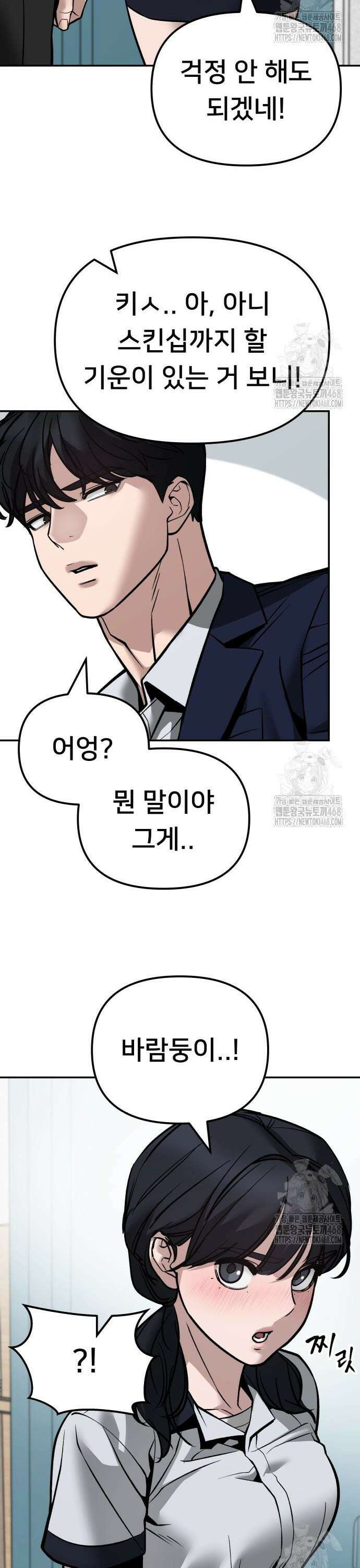 일진담당일진 127화 9