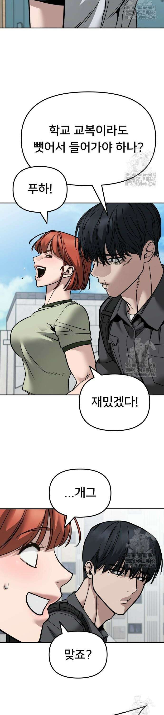 일진담당일진 127화 10