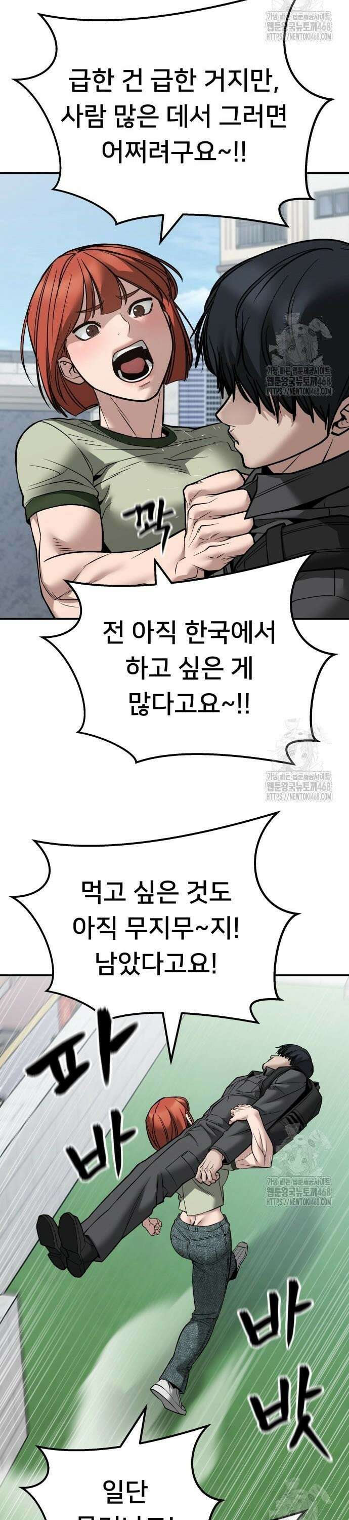 일진담당일진 127화 11
