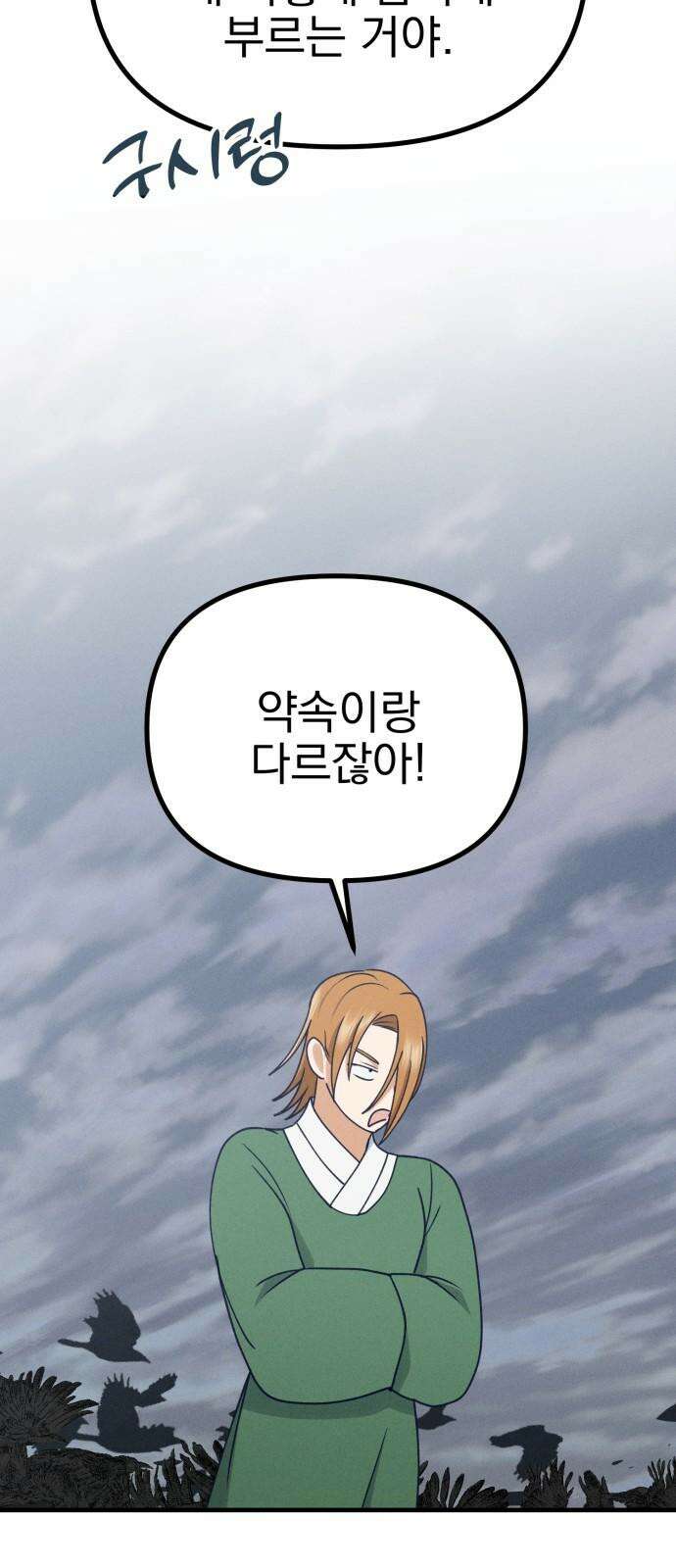 어쩌다 보니 제물이 되었습니다! 28화 공희가 사라졌다．(3) 2