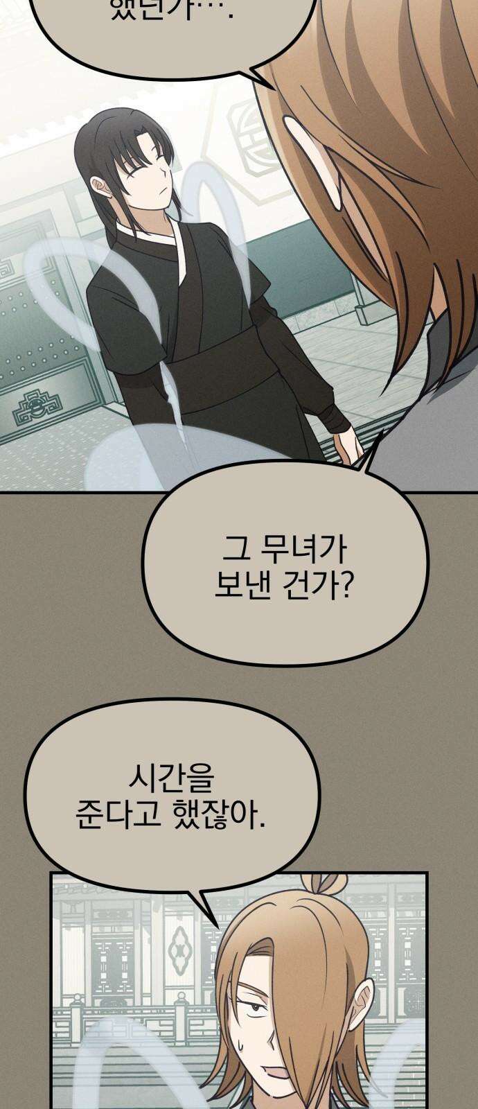 어쩌다 보니 제물이 되었습니다! 28화 공희가 사라졌다．(3) 4