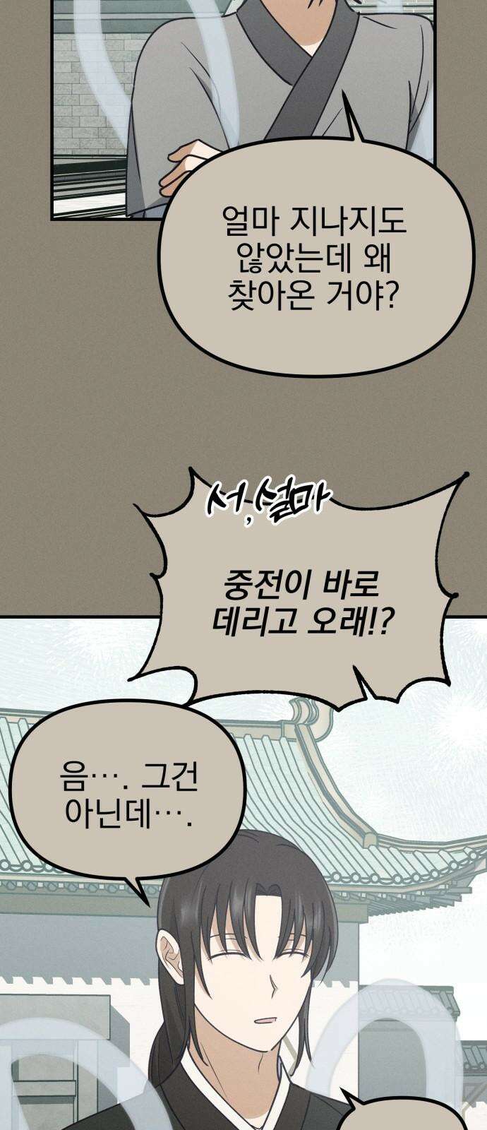 어쩌다 보니 제물이 되었습니다! 28화 공희가 사라졌다．(3) 5