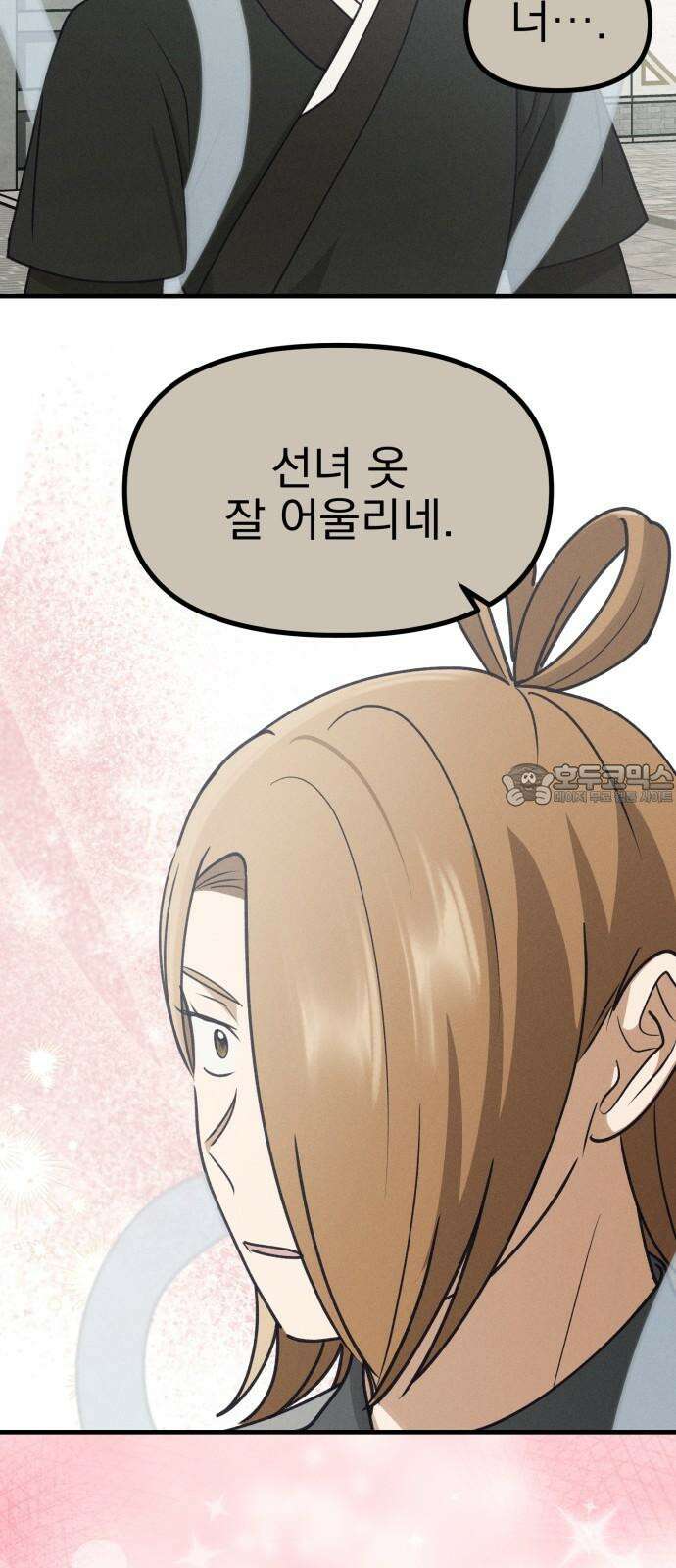 어쩌다 보니 제물이 되었습니다! 28화 공희가 사라졌다．(3) 6