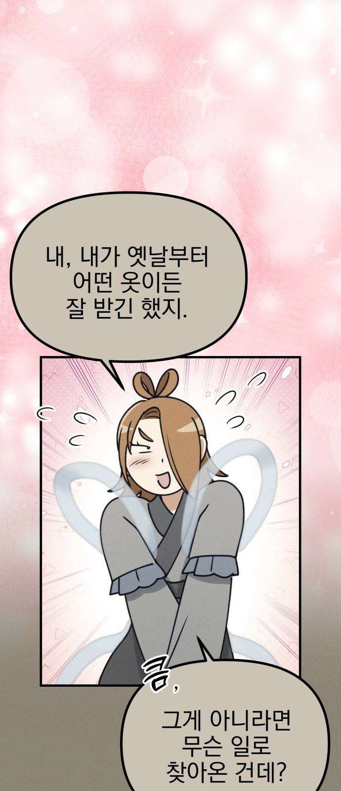 어쩌다 보니 제물이 되었습니다! 28화 공희가 사라졌다．(3) 7