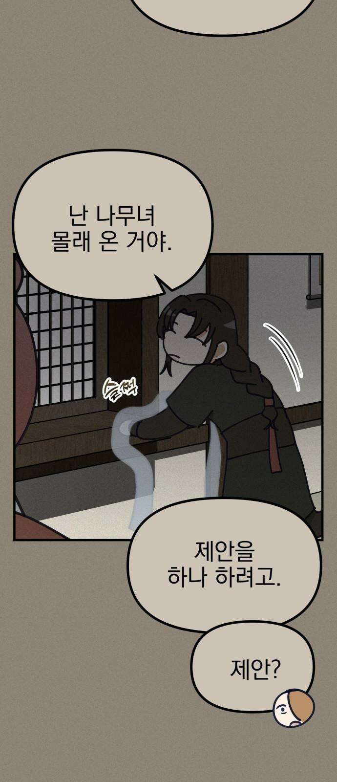 어쩌다 보니 제물이 되었습니다! 28화 공희가 사라졌다．(3) 8
