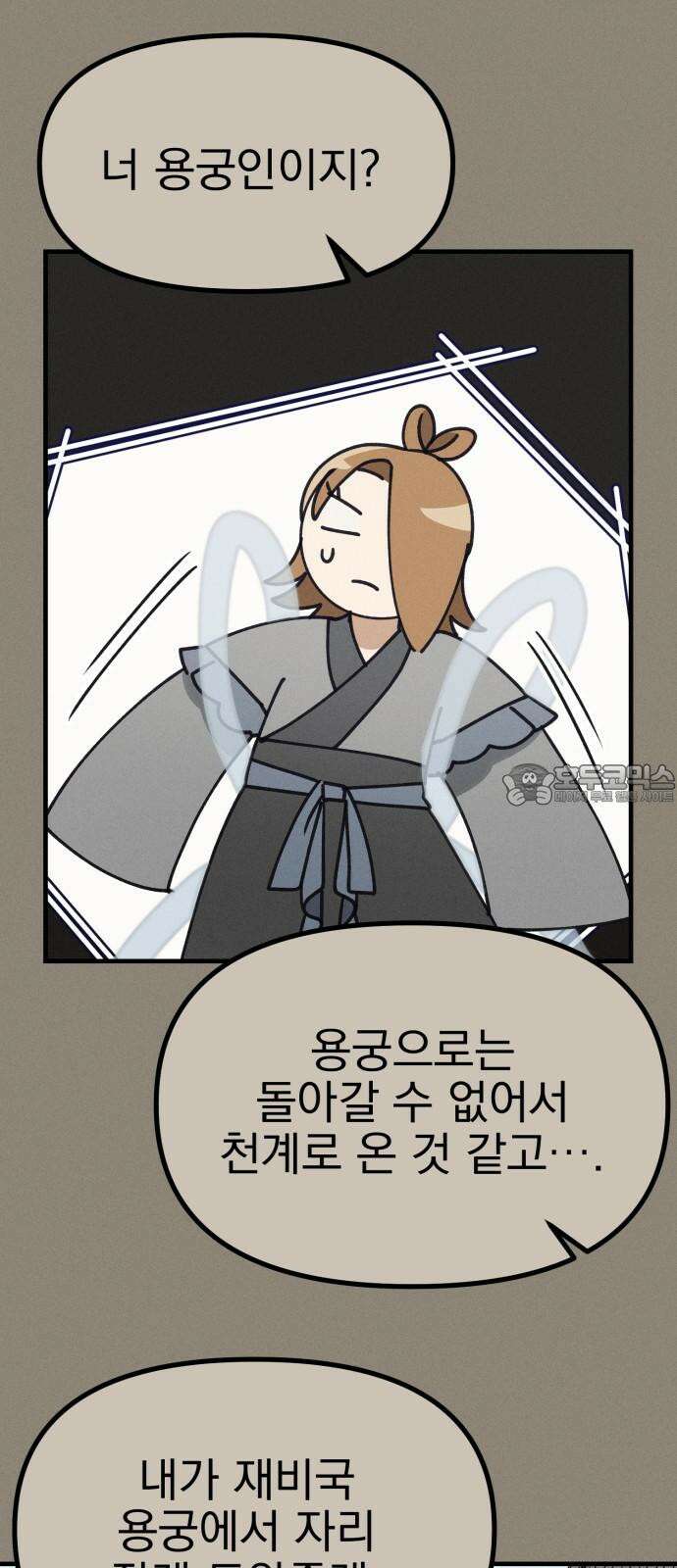 어쩌다 보니 제물이 되었습니다! 28화 공희가 사라졌다．(3) 9