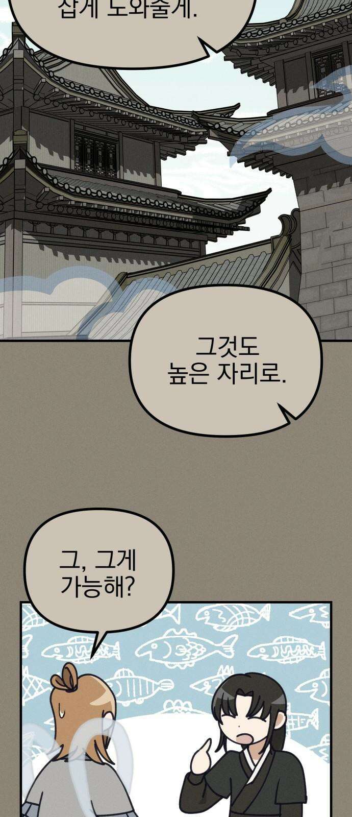 어쩌다 보니 제물이 되었습니다! 28화 공희가 사라졌다．(3) 10