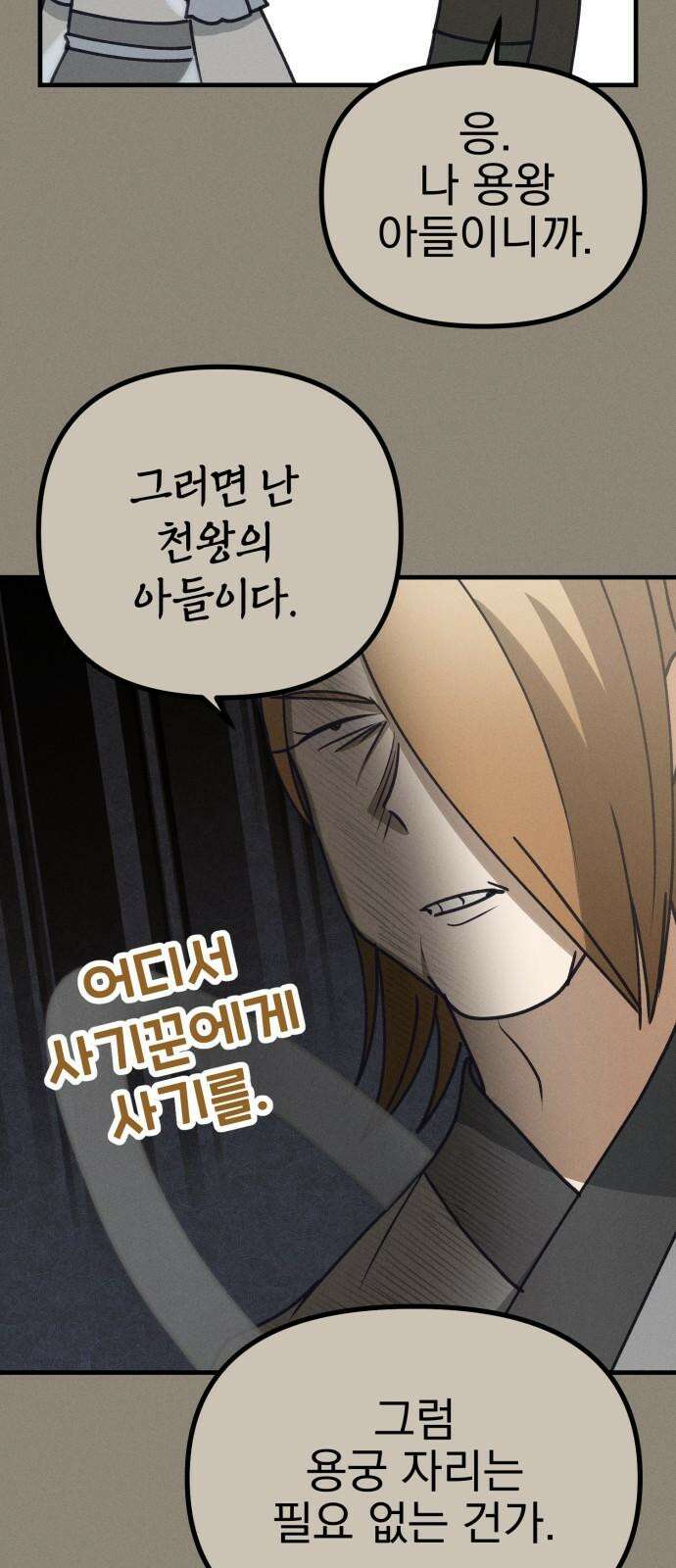 어쩌다 보니 제물이 되었습니다! 28화 공희가 사라졌다．(3) 11