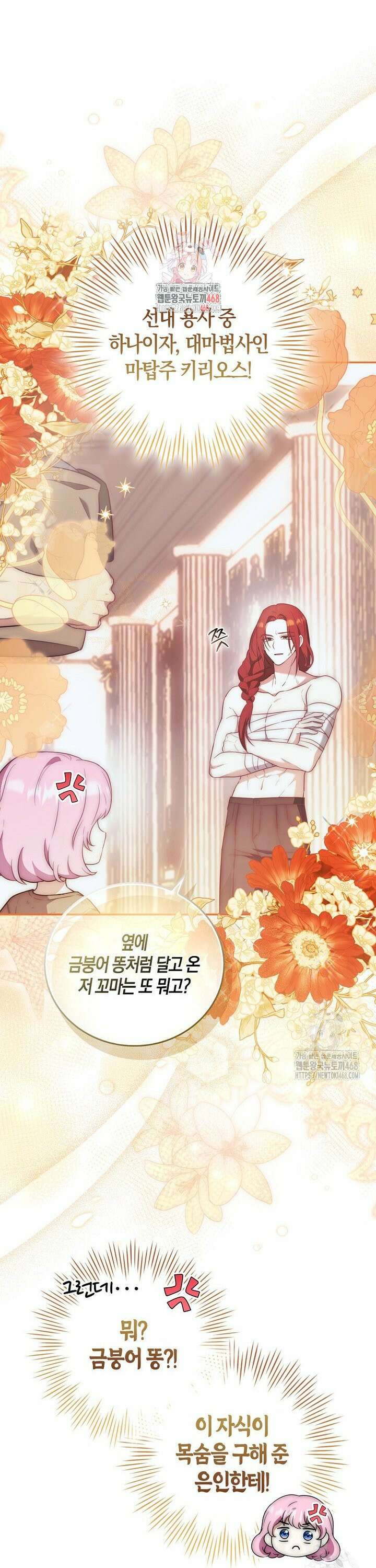 아기 마왕님은 용사 아빠들이 너무 귀찮아 4화 1