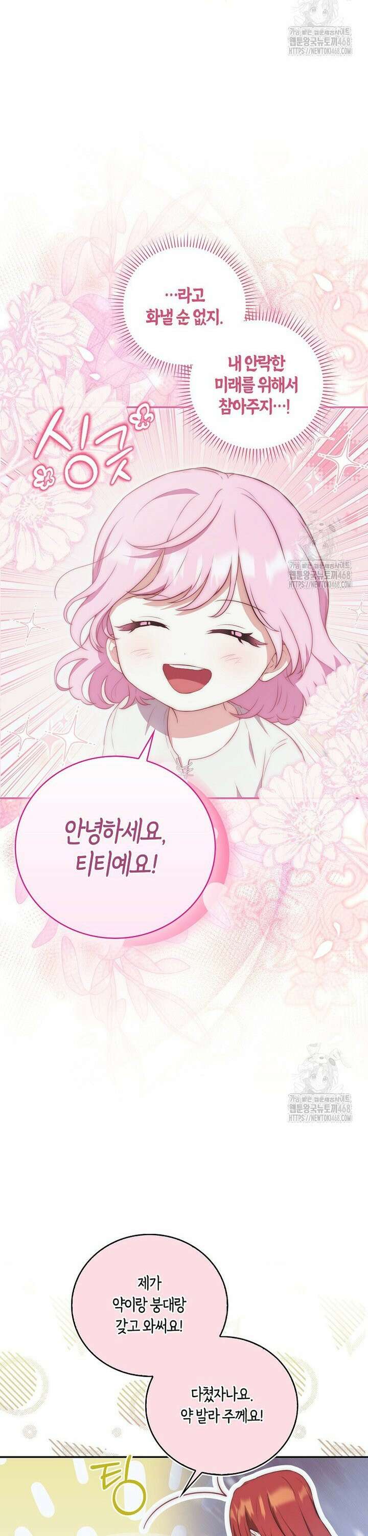 아기 마왕님은 용사 아빠들이 너무 귀찮아 4화 2