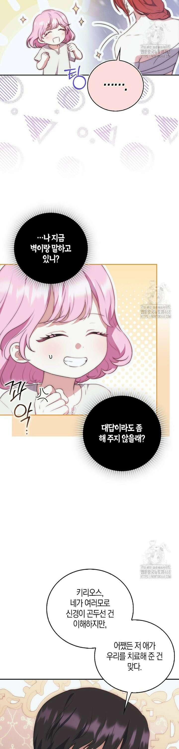 아기 마왕님은 용사 아빠들이 너무 귀찮아 4화 3