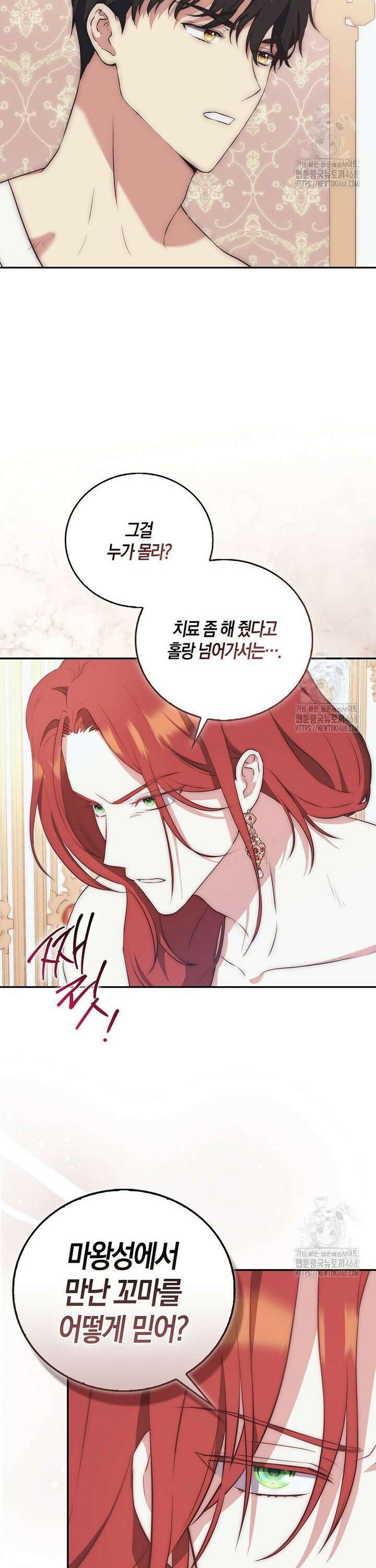 아기 마왕님은 용사 아빠들이 너무 귀찮아 4화 4