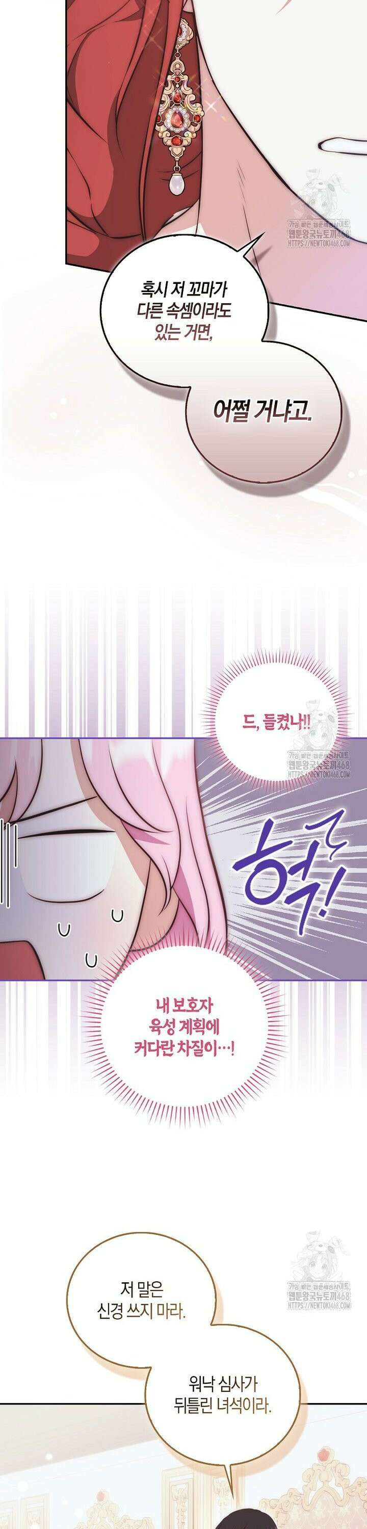 아기 마왕님은 용사 아빠들이 너무 귀찮아 4화 5