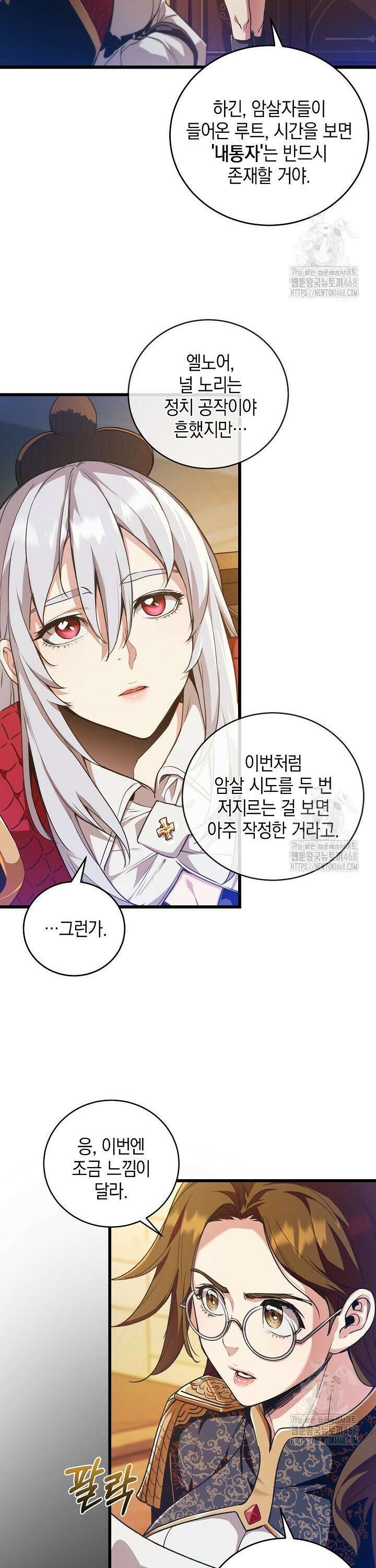 악당에게 사랑받는 운명입니다  5화 3