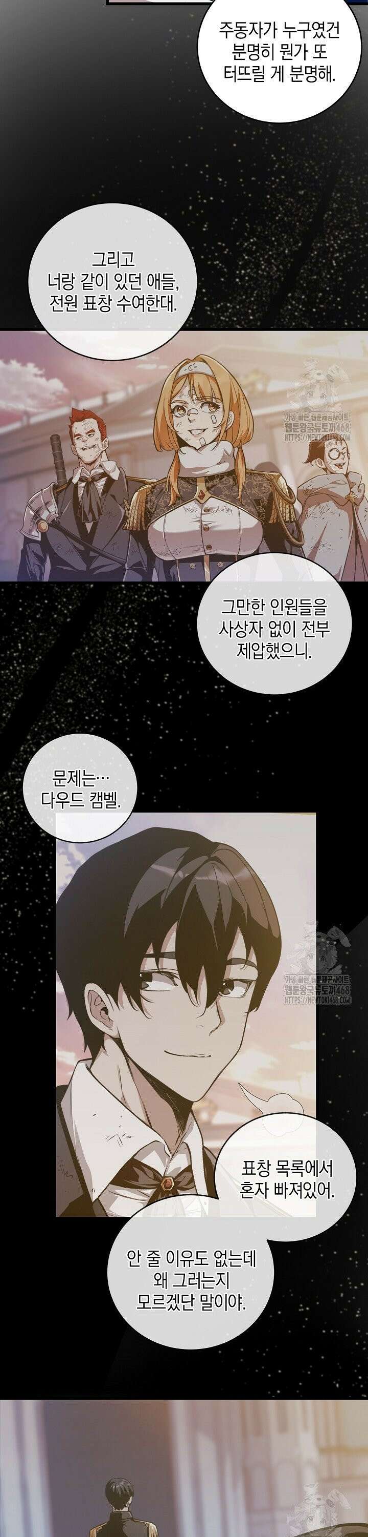 악당에게 사랑받는 운명입니다  5화 4