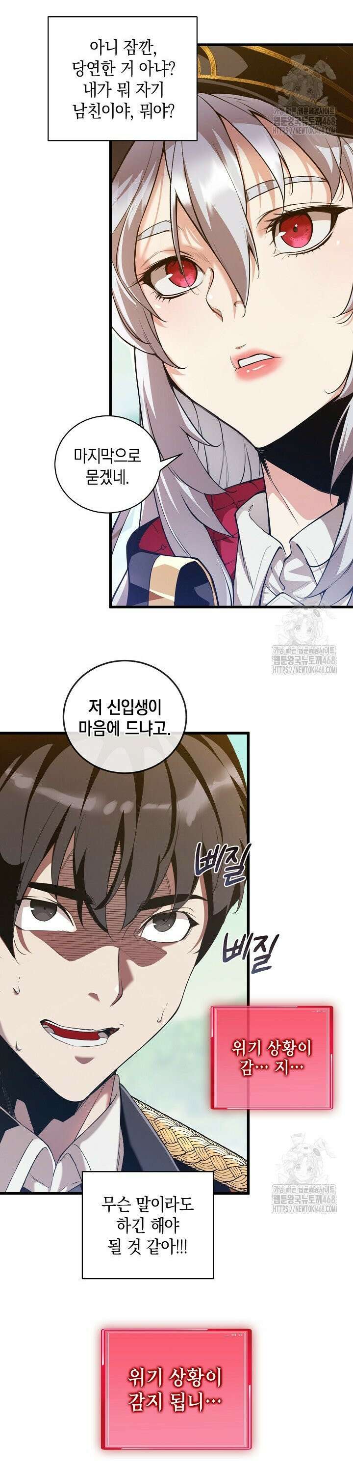 악당에게 사랑받는 운명입니다  10화 2