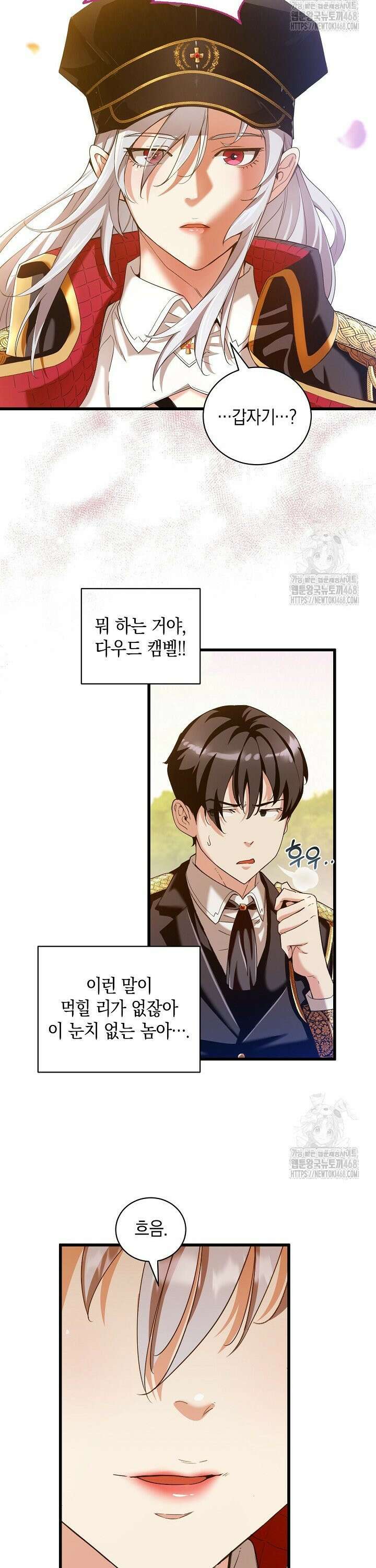 악당에게 사랑받는 운명입니다  10화 5