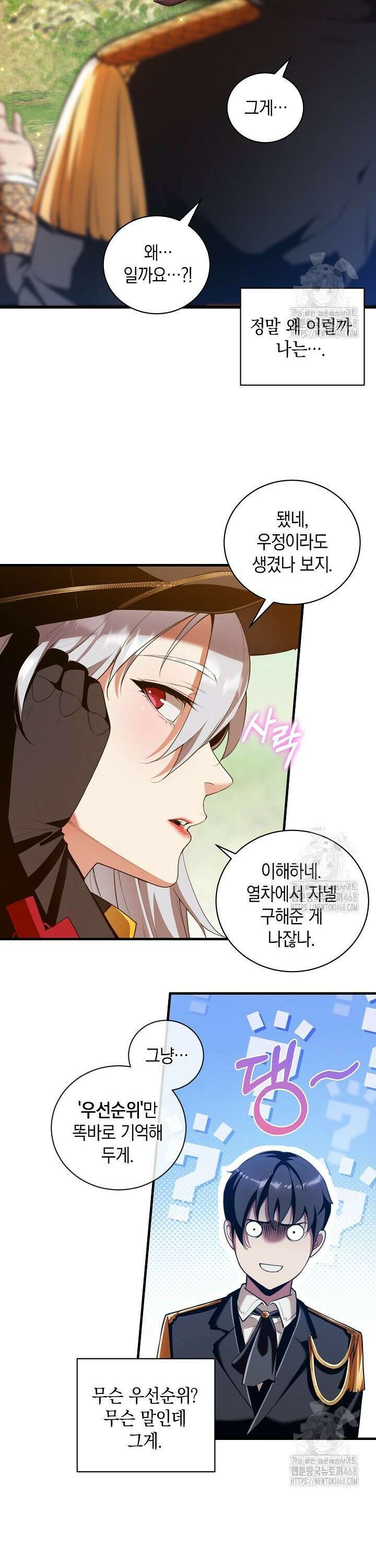 악당에게 사랑받는 운명입니다  10화 7