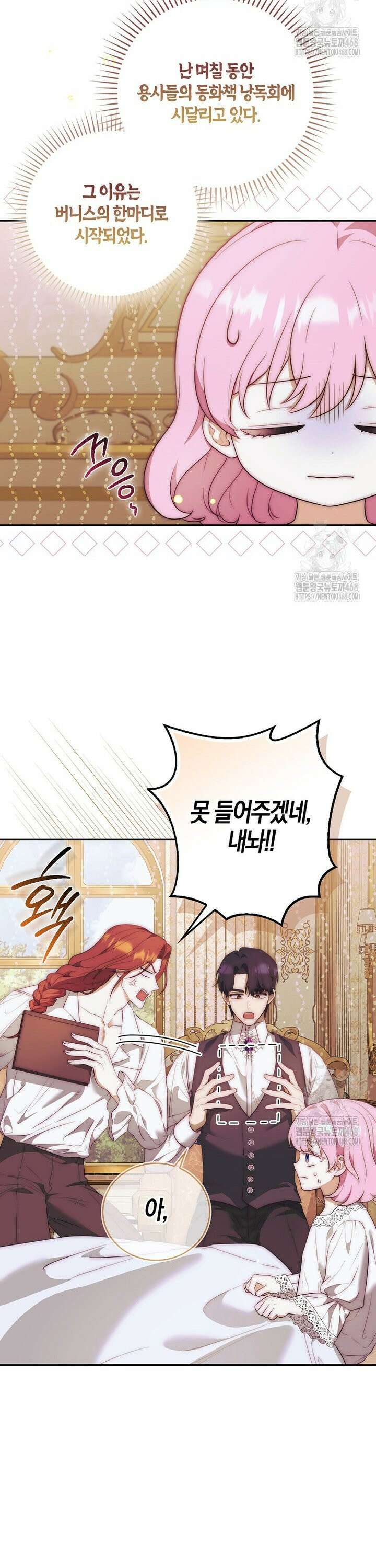 아기 마왕님은 용사 아빠들이 너무 귀찮아 19화 2