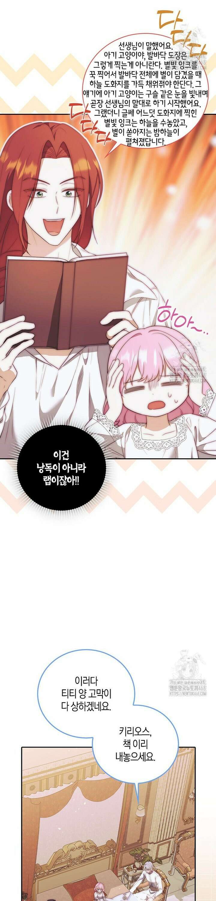 아기 마왕님은 용사 아빠들이 너무 귀찮아 19화 3