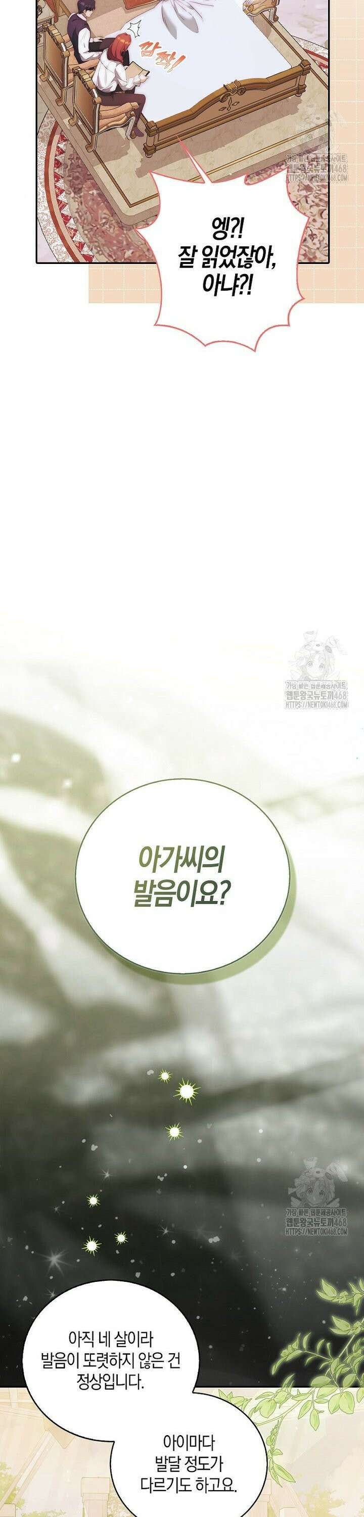 아기 마왕님은 용사 아빠들이 너무 귀찮아 19화 4