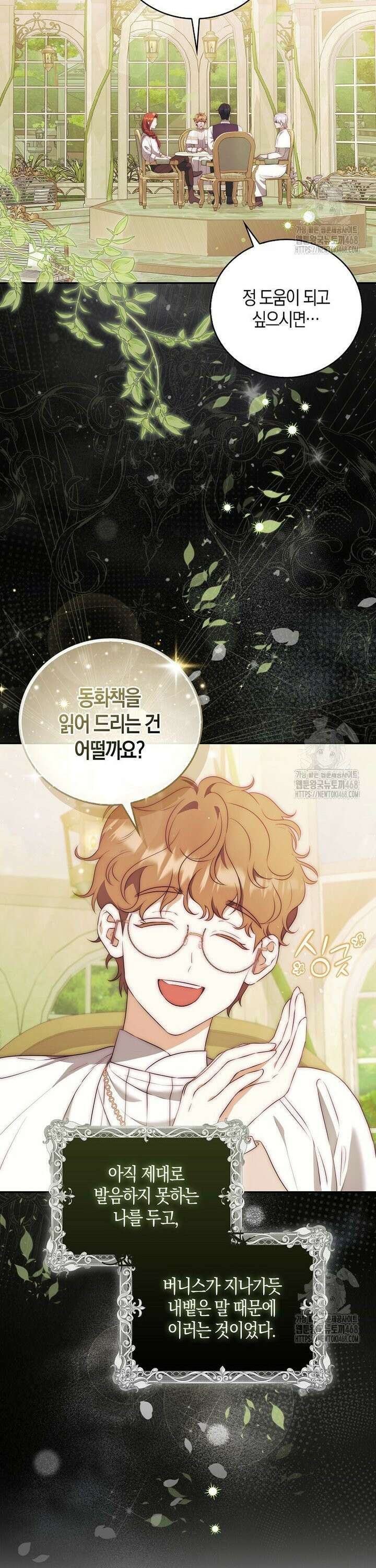 아기 마왕님은 용사 아빠들이 너무 귀찮아 19화 5