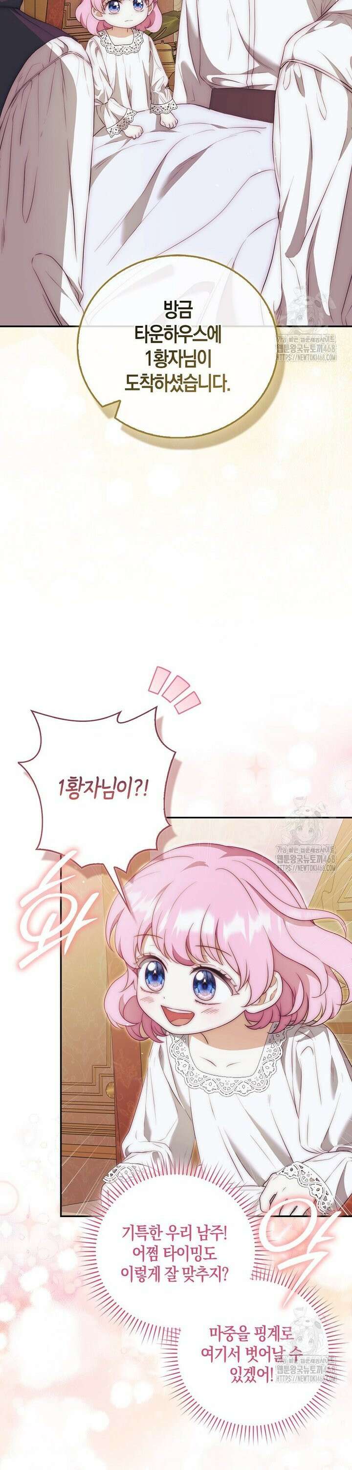 아기 마왕님은 용사 아빠들이 너무 귀찮아 19화 7