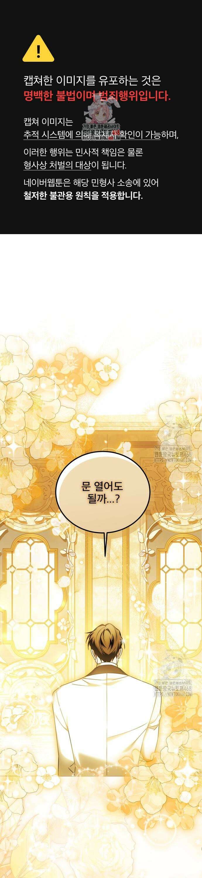 피폐물을 힐링물로 만드는 방법 44화 1