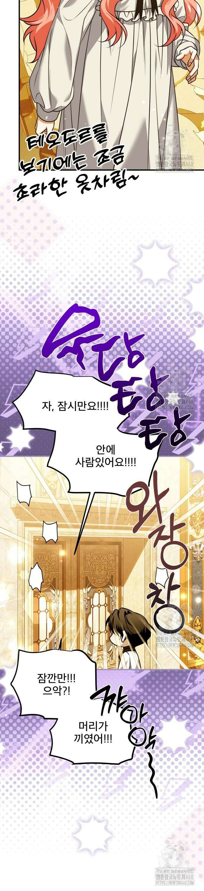 피폐물을 힐링물로 만드는 방법 44화 4