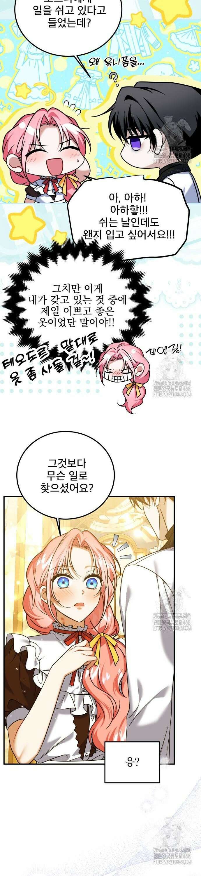 피폐물을 힐링물로 만드는 방법 44화 7