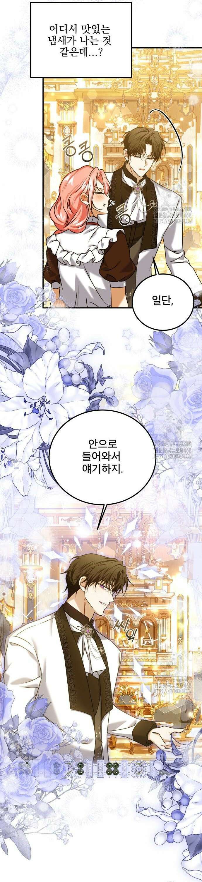 피폐물을 힐링물로 만드는 방법 44화 8