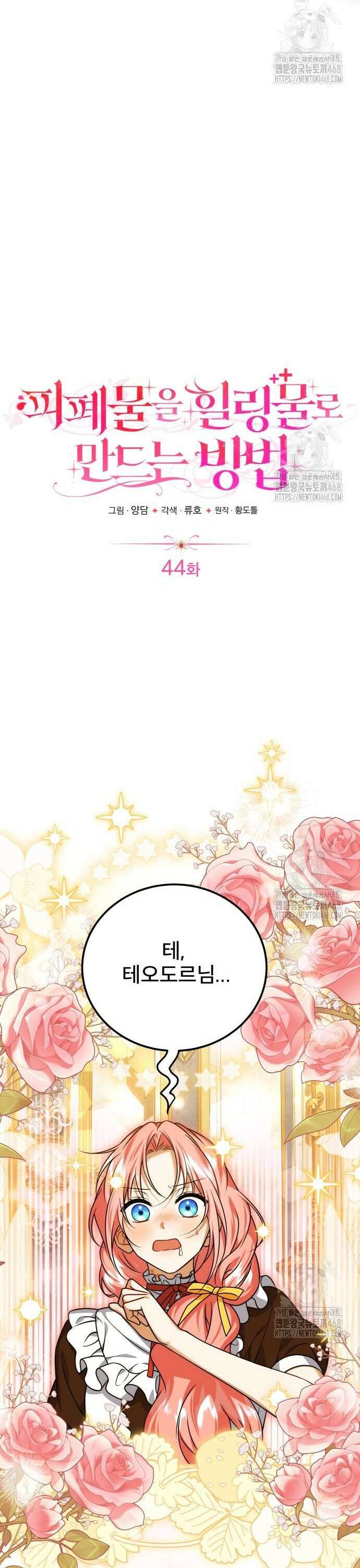 피폐물을 힐링물로 만드는 방법 44화 9