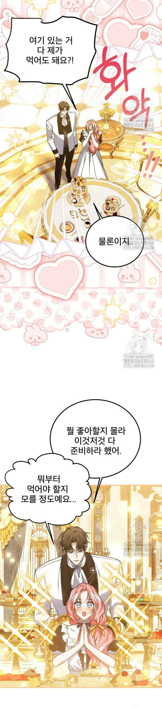 피폐물을 힐링물로 만드는 방법 44화 11