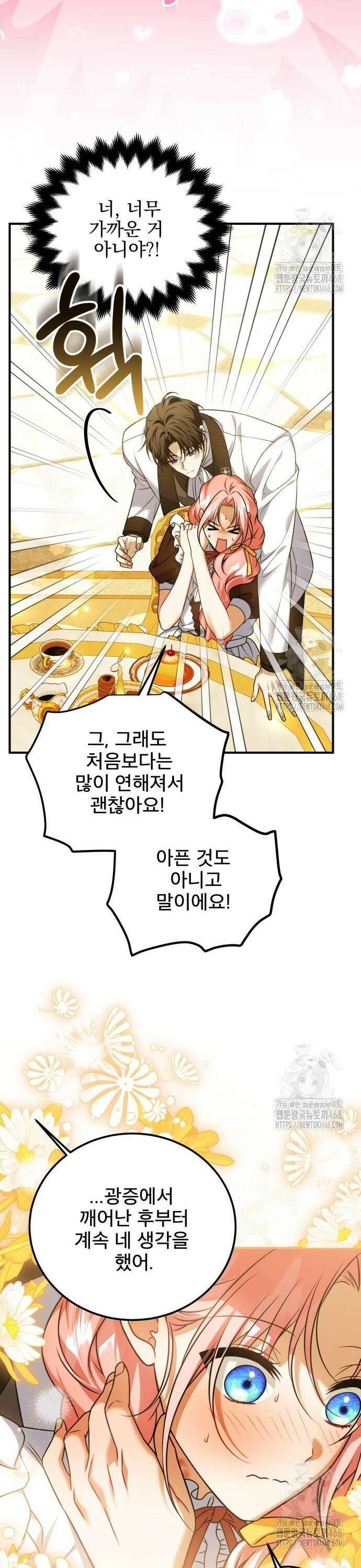 피폐물을 힐링물로 만드는 방법 44화 14