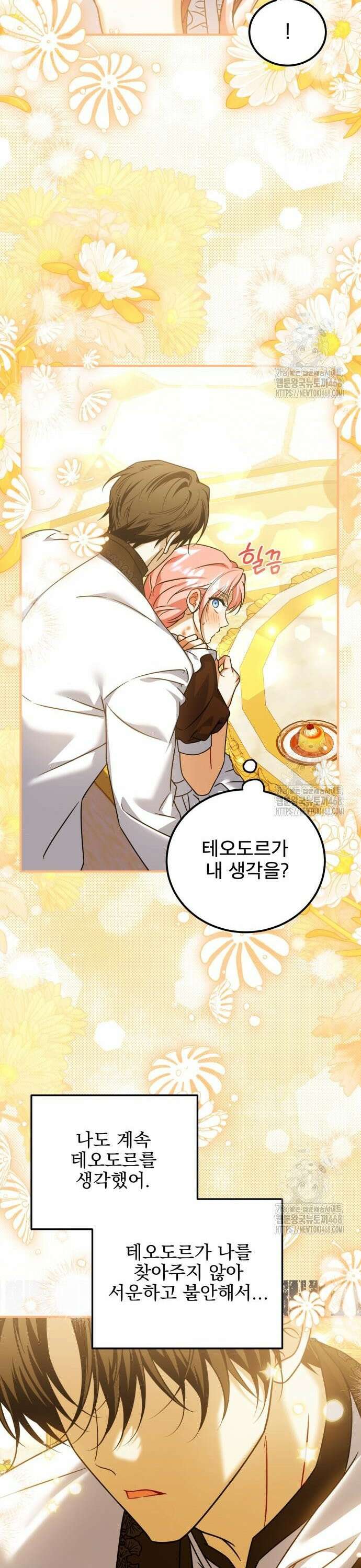 피폐물을 힐링물로 만드는 방법 44화 15