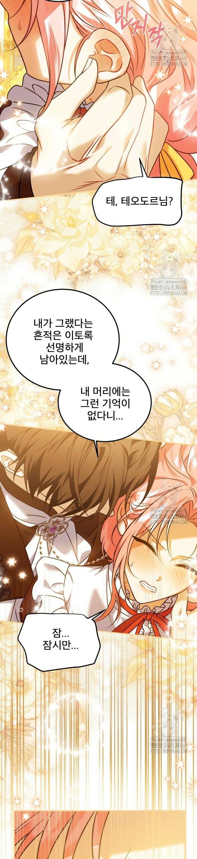 피폐물을 힐링물로 만드는 방법 44화 20