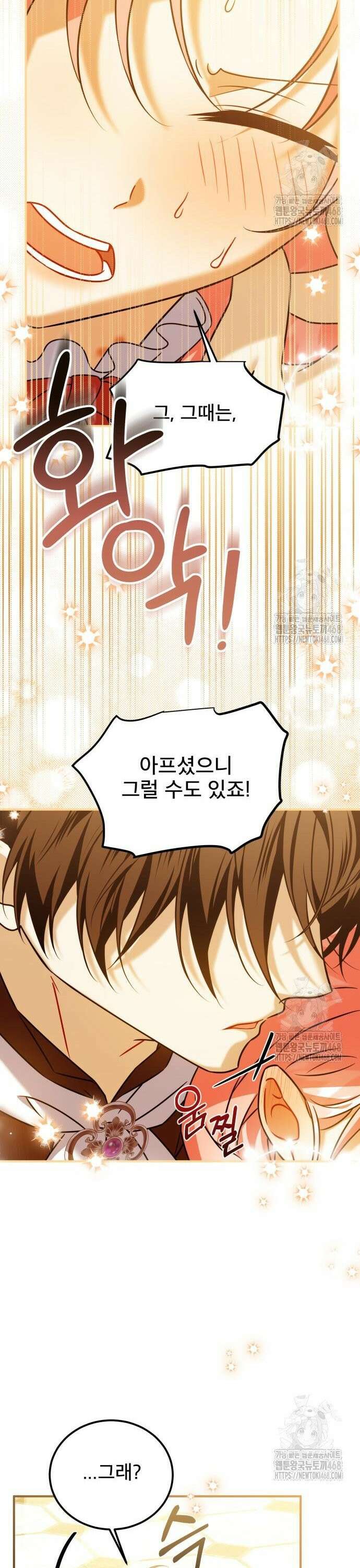피폐물을 힐링물로 만드는 방법 44화 21