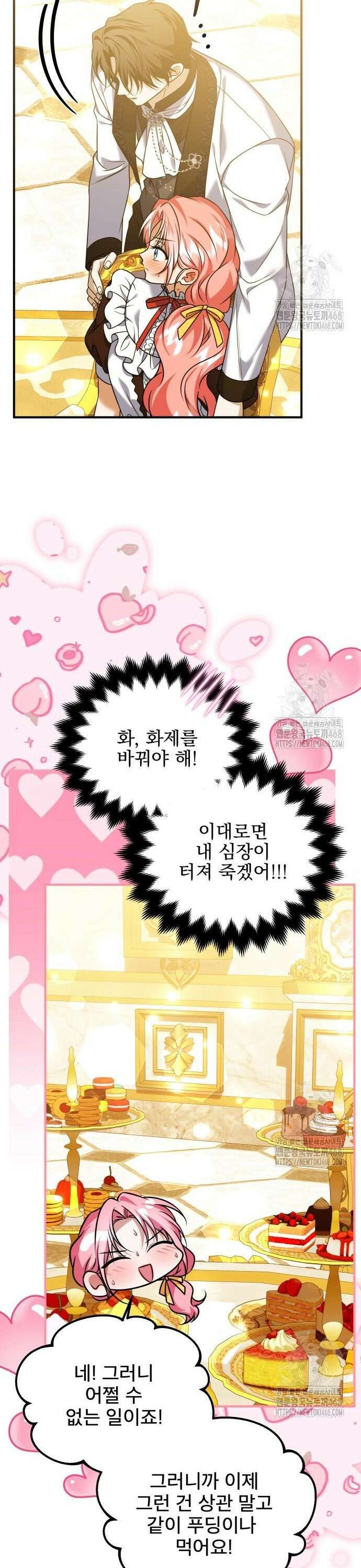 피폐물을 힐링물로 만드는 방법 44화 22