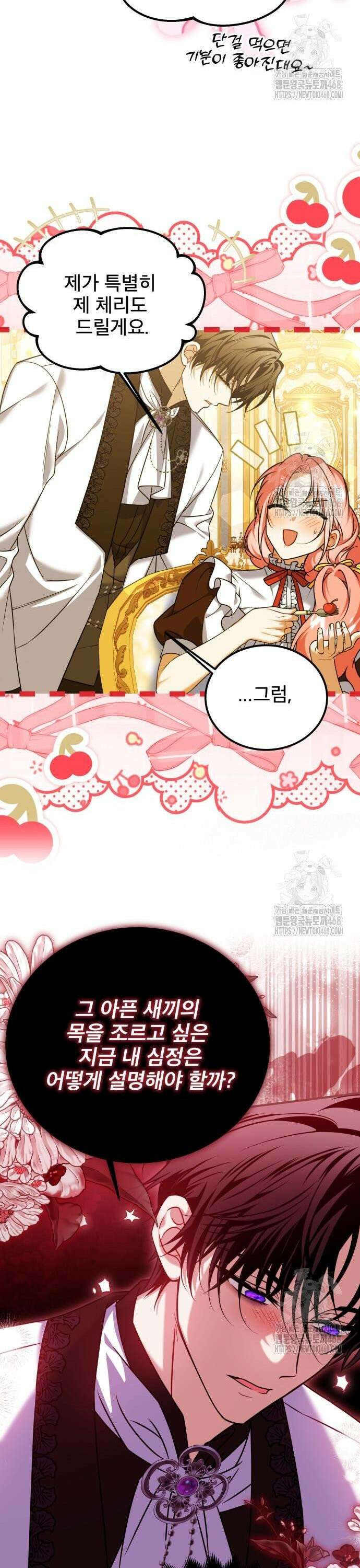 피폐물을 힐링물로 만드는 방법 44화 23
