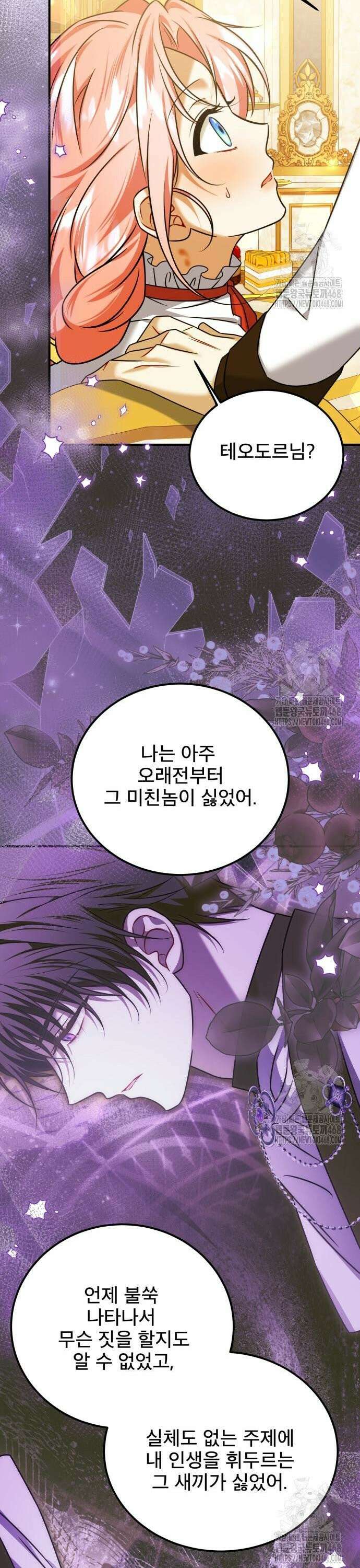 피폐물을 힐링물로 만드는 방법 44화 25