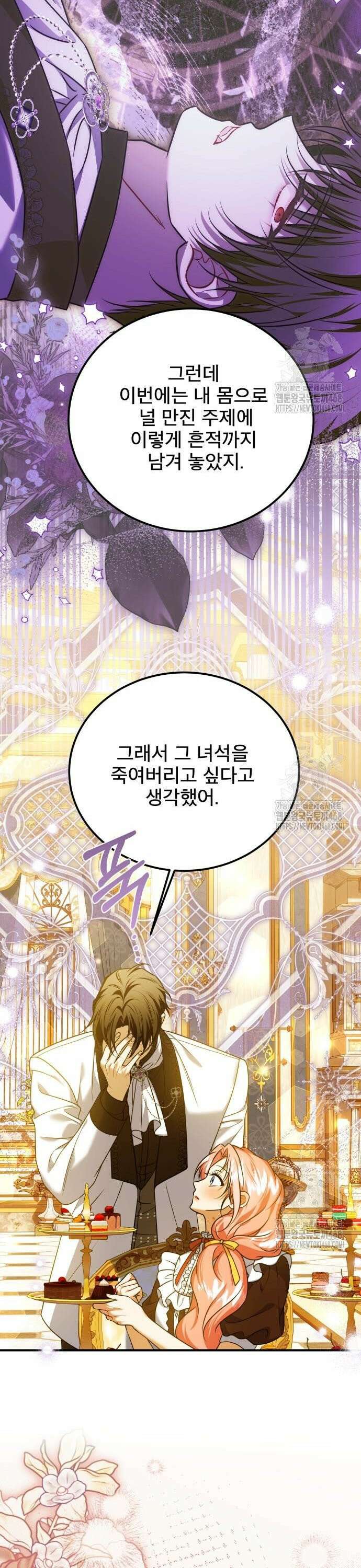 피폐물을 힐링물로 만드는 방법 44화 26
