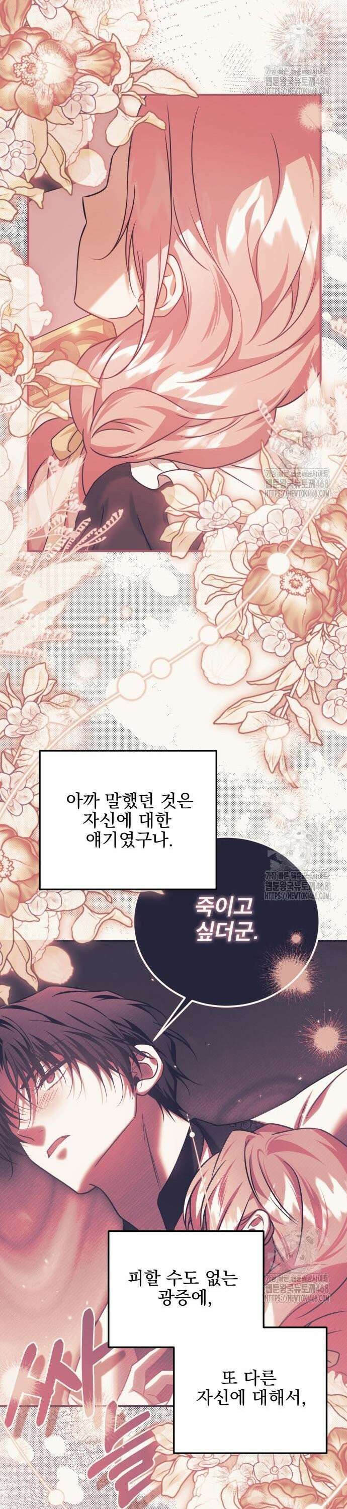 피폐물을 힐링물로 만드는 방법 44화 27