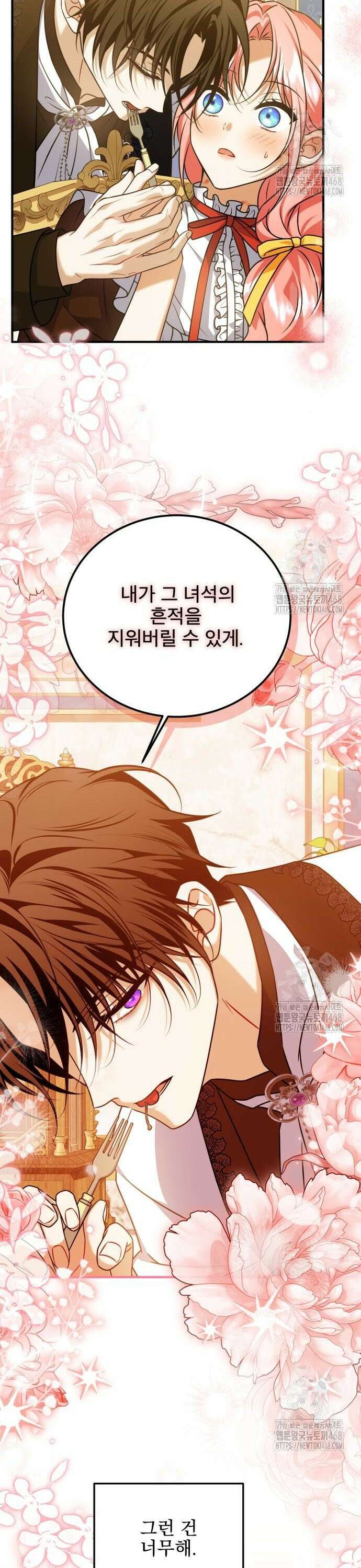 피폐물을 힐링물로 만드는 방법 44화 29