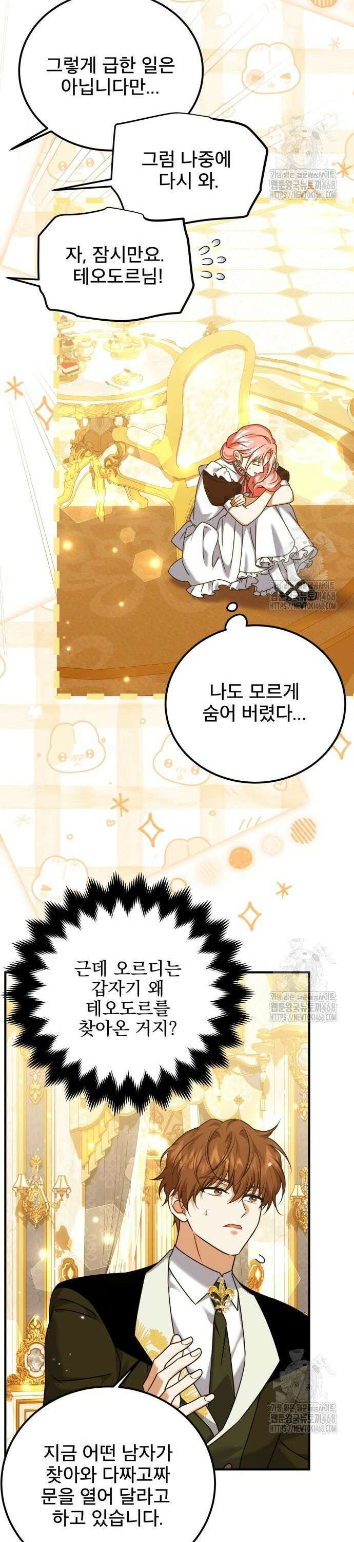 피폐물을 힐링물로 만드는 방법 44화 35