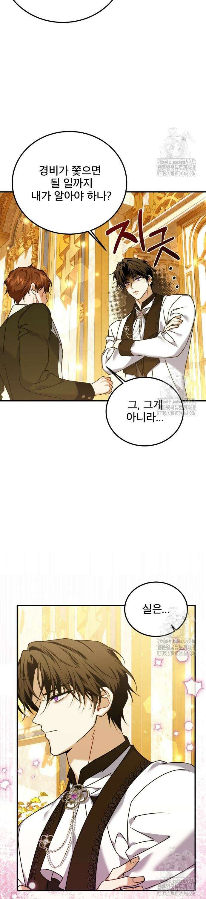 피폐물을 힐링물로 만드는 방법 44화 36