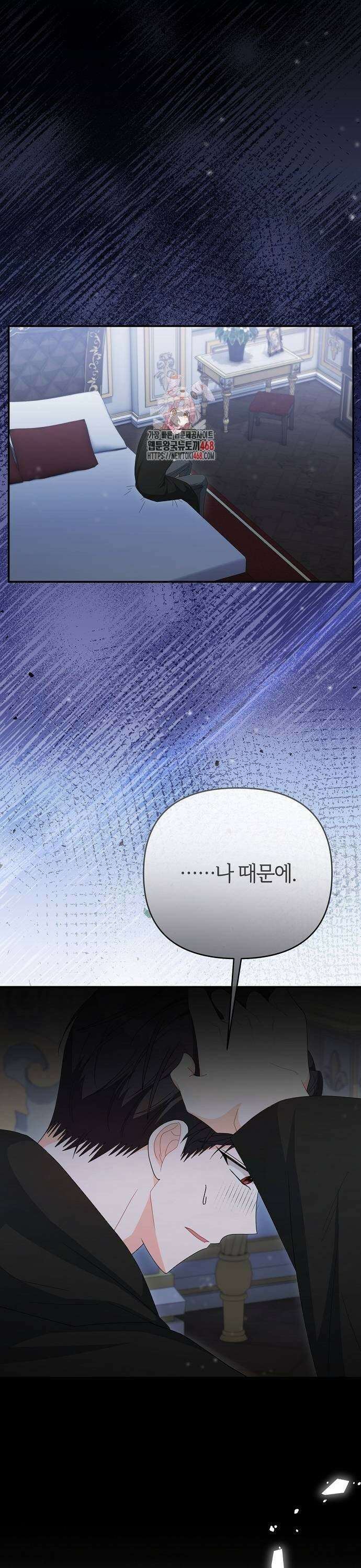 아니, 저는 황녀님만 꼬셨다니까요? 58화 1