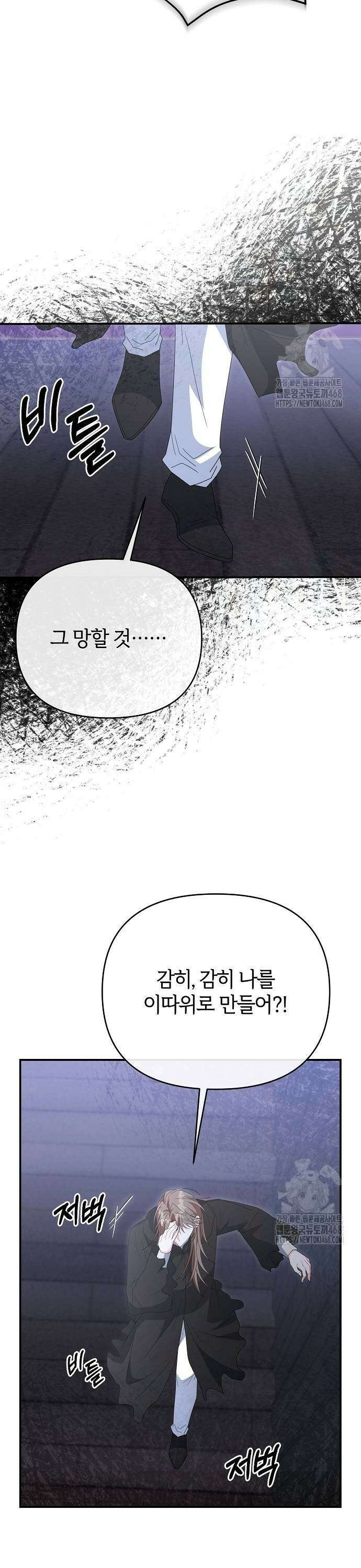 아니, 저는 황녀님만 꼬셨다니까요? 58화 5