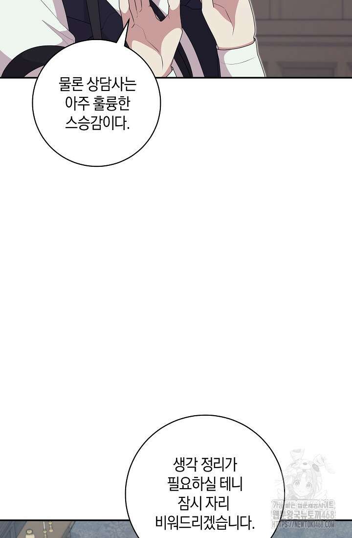 24시 회빙환 상담소 33화 11