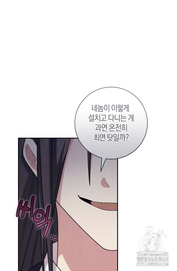 24시 회빙환 상담소 33화 29