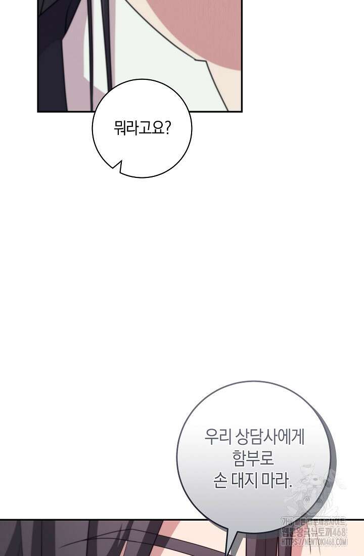 24시 회빙환 상담소 33화 30